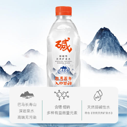 【广西】巴马百年弱碱性天然矿泉水【500ml】 商品图0
