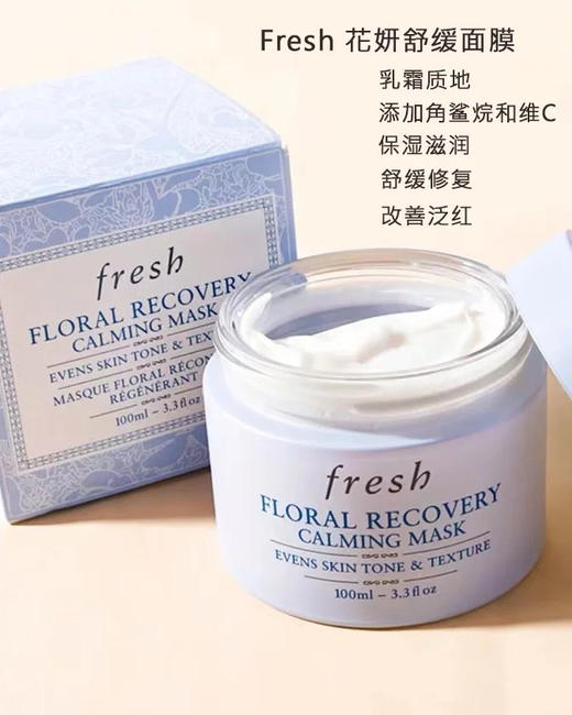 馥蕾诗花妍面膜100ml 商品图1