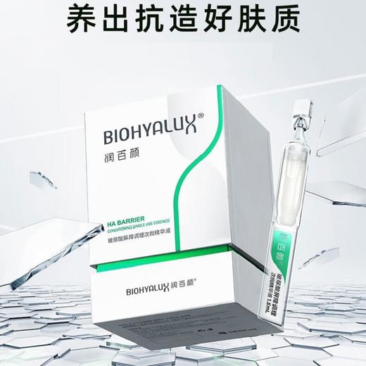 润百颜玻尿酸屏障调理次抛精华液 保湿舒缓原液修护皮肤屏障华熙 心选到家 商品图7