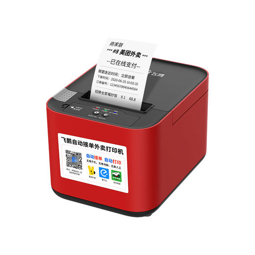 飞鹅WIFI/4G支付宝扫码点单打印机-无需手机、电脑 商品图4