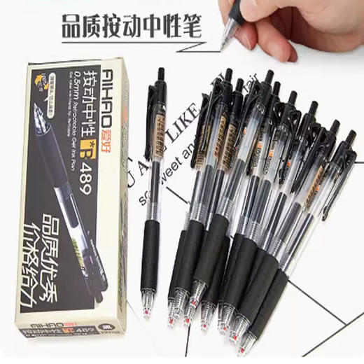 【1元/支】爱好按动中性笔0.5黑 商品图0