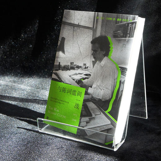 与陈词滥调一战 商品图2