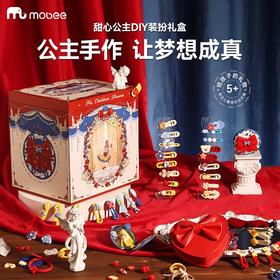 mobee玩具女孩生日礼物7-14岁diy手工制作小女童6-10岁六一儿童节礼物 甜心公主DIY装扮礼盒（616pcs） 审美启蒙；爱心提包 串珠 发卡 发绳 发箍化妆镜等