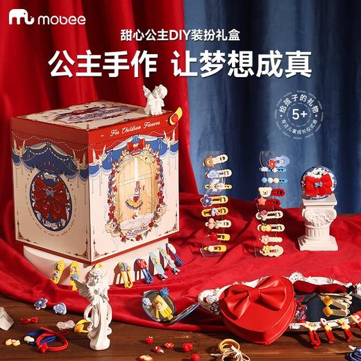 mobee玩具女孩生日礼物7-14岁diy手工制作小女童6-10岁六一儿童节礼物 甜心公主DIY装扮礼盒（616pcs） 审美启蒙；爱心提包 串珠 发卡 发绳 发箍化妆镜等 商品图0