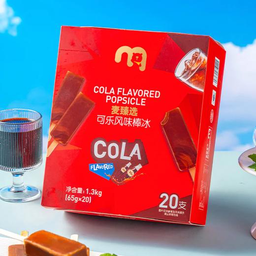 MC 麦德龙 麦臻选 可乐风味棒冰 1.3kg（65g*20） 商品图1