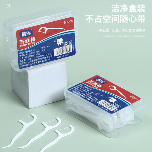「6盒装」牙线50支单盒装 牙线棒家庭装口腔护理塑料牙签弓形便携盒装剔牙线 商品图2
