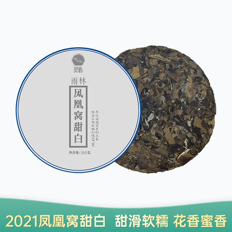 【会员日直播】凤凰窝甜白 2021年云南白茶 300g/饼 买一送一 买二送三