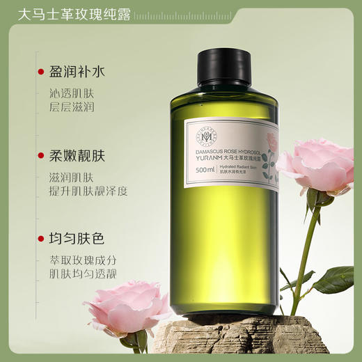 【微信会员专属】瑜然美玫瑰纯露爽肤水补水保湿滋润嫩肤舒缓湿敷水女官方旗舰店 商品图2