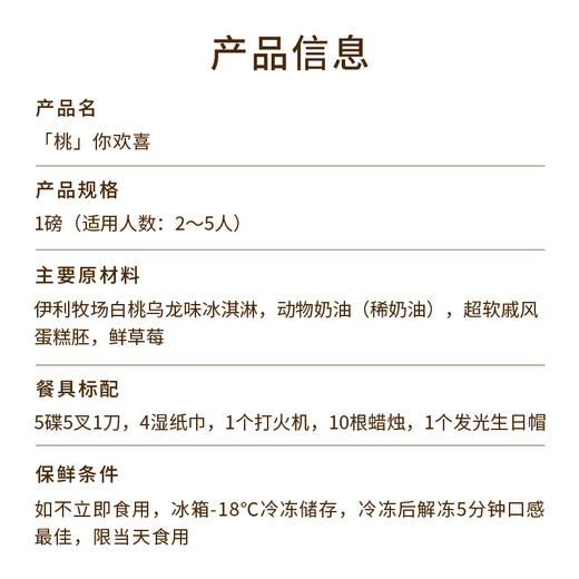 【桃你欢喜】幸福予你，甜蜜一起！100%选用伊利牧场白桃乌龙生牛乳冰淇淋，每一口都是幸福的滋味直达心底（全国正价链接） 商品图7