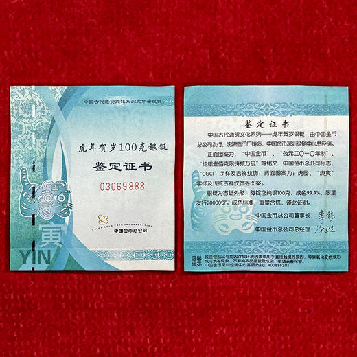【中国金币】虎年银铤  沈阳造币铸造 带证书 商品图7