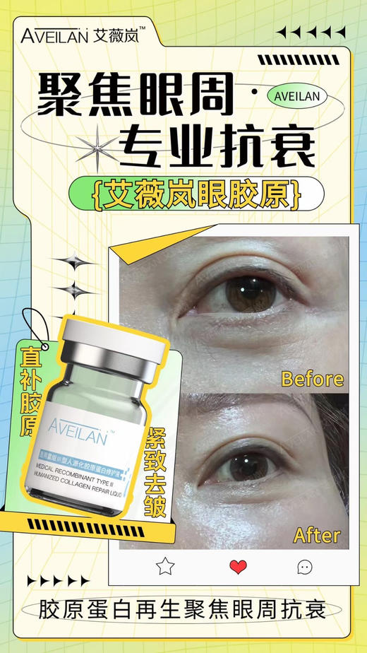 艾薇岚眼部胶原蛋白水光 眼周淡细纹皱纹 眼部水光滚针 商品图11