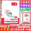 2025新版一本小升初小学语文毕业升学阅读训练100篇六年级语文同步专项训练一本解决方案全一册人教版小学生阅读训练题含参考答案 商品缩略图0