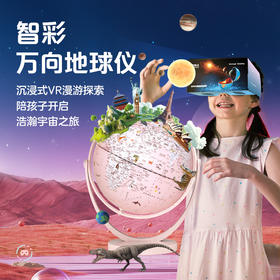 心选丨北斗智彩AR+VR720°万向地球仪 20cm 双子座 赠VR眼镜