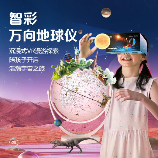 心选丨北斗智彩AR+VR720°万向地球仪 20cm 双子座 赠VR眼镜 商品图0