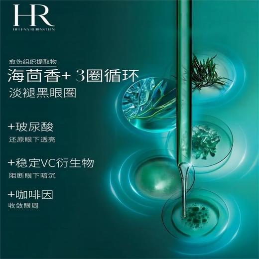 【全球购 】带按摩头  HR/赫莲娜眼部精华乳15ml绿宝瓶眼霜·双11现货速达 商品图4