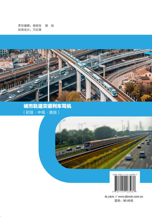 城市轨道交通列车司机（初级·中级·高级） 商品图2