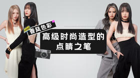 香风映像系统 香风携手时尚教母方凯瑞，打造全新24香风映像系统