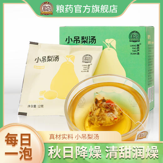 【粮药LY】  小吊梨汤免煮茶包正品精选传统 96g/盒 商品图0