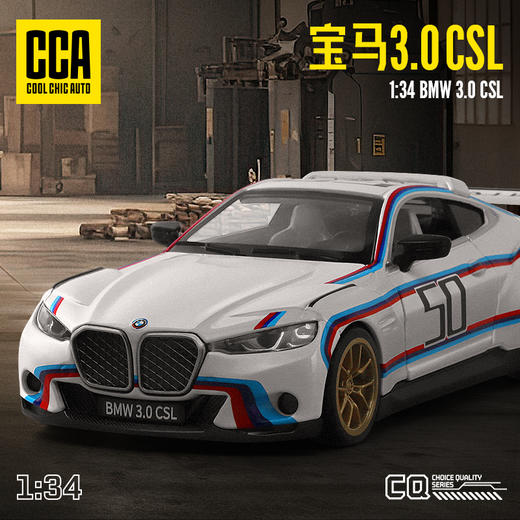 【CCA】1-34宝马3.0-CSL（拉花款） 商品图0