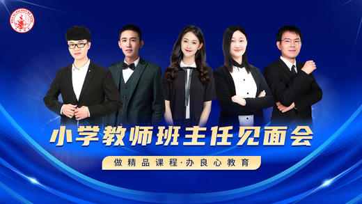 文语课堂小学老师班主任线下见面会 商品图0