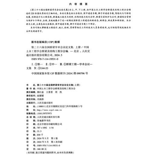 第二十六届全国桥梁学术会议论文集（上册） 商品图4