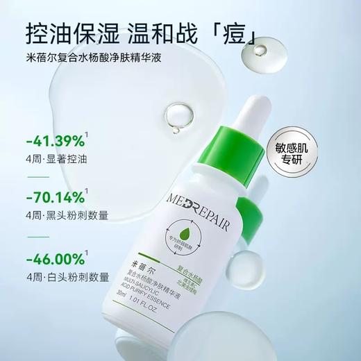 米蓓尔复合玻尿酸水润水杨酸净肤精华液30ml祛痘控油保湿缓解干燥 心选到家 商品图1