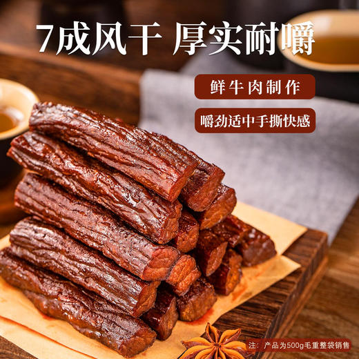 【拾光味老】风干牛肉干500g*1斤正宗内蒙古特产手撕牛肉干小零食毛重 商品图1