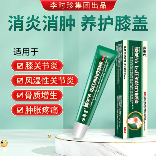 【祖医堂】膝盖型远红外治疗凝胶膝关节炎疼痛僵麻肿胀消炎止痛擦骨成膜 商品图0