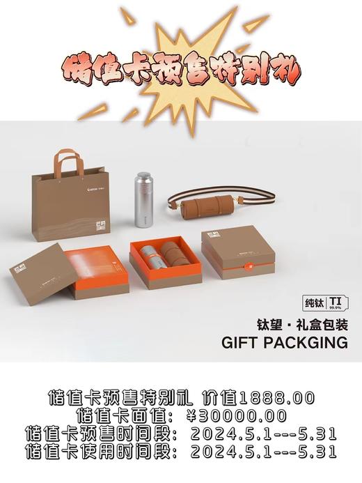 望纯钛焖茶杯（礼盒装） 商品图1