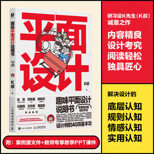 趣味平面设计说明书 设计师的40项基本功 K叔研习设平面设计书籍教程平面设计师入门自学版式设计底层逻辑写给大家看的设计书 商品图2