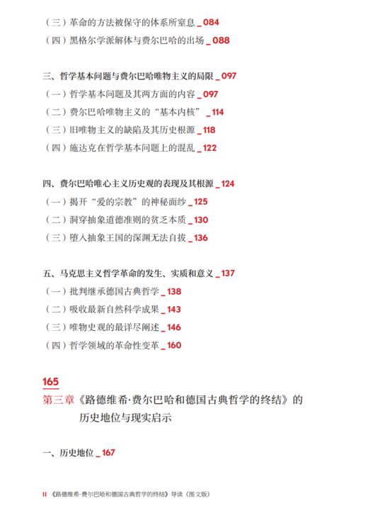 《〈路德维希·费尔巴哈和德国古典哲学的终结〉导读（图文版）》 商品图4