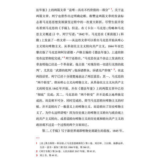 《〈1844年经济学哲学手稿〉导读（图文版）》 商品图6