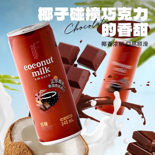 IF巧克力味椰奶饮料245ml/罐 商品图0