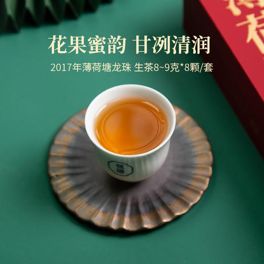 2017年薄荷塘龙珠生茶易武产区古树春茶手工揉制龙珠8-9克*8颗/套 商品图3