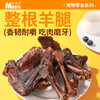 麦斯蒂烘干羊腿单支装 狗狗真骨头零食 磨牙洁齿补钙 商品缩略图2