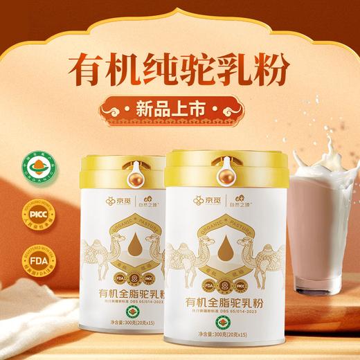 自然之臻新疆有机纯驼乳粉组合 商品图2