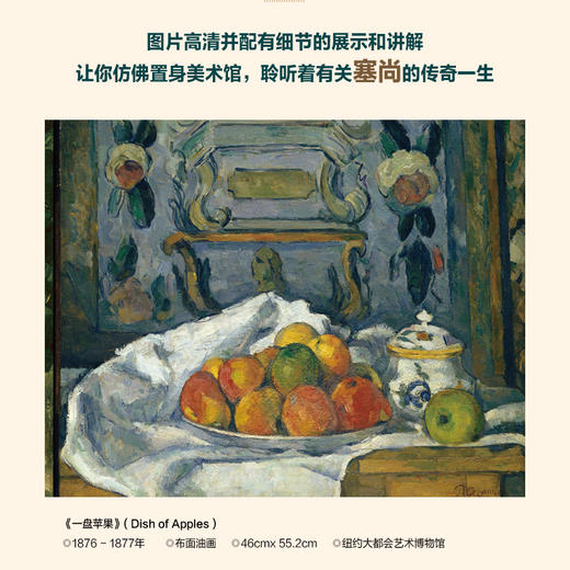 掌中艺术家 塞尚笔下的印象派 塞尚画册画集西方艺术绘画作品上美术馆*爱梵高莫奈塞尚印象派绘画艺术书籍 商品图3