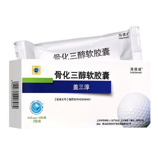 海德威,骨化三醇软胶囊【0.25ug*10粒/板*2板】正大制药 商品图6