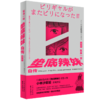纵身一跃 垫底辣妹自传 增订版 商品缩略图0
