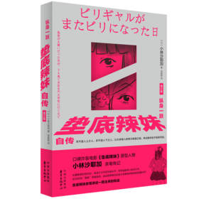 纵身一跃 垫底辣妹自传 增订版