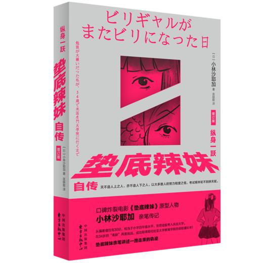 纵身一跃 垫底辣妹自传 增订版 商品图0