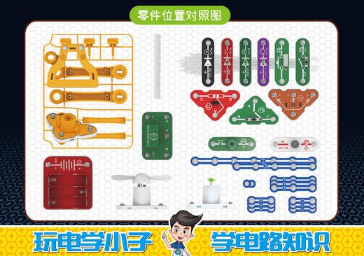 电学小子积木6802 商品图1
