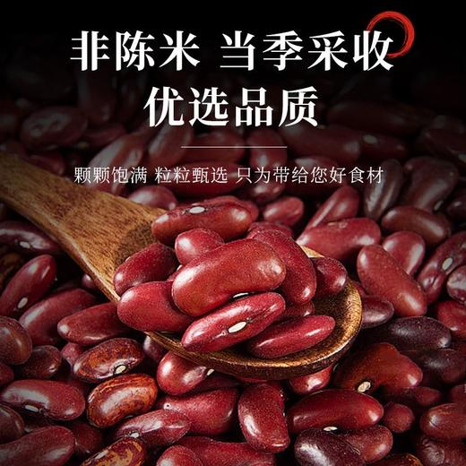【软糯沙多！红芸豆1500g更值】颗颗饱满，粒粒甄选，易煮易烂，营养丰富！可搭红花生和红小豆一起煮粥，真空包装五谷杂粮精筛选粗粮 商品图1