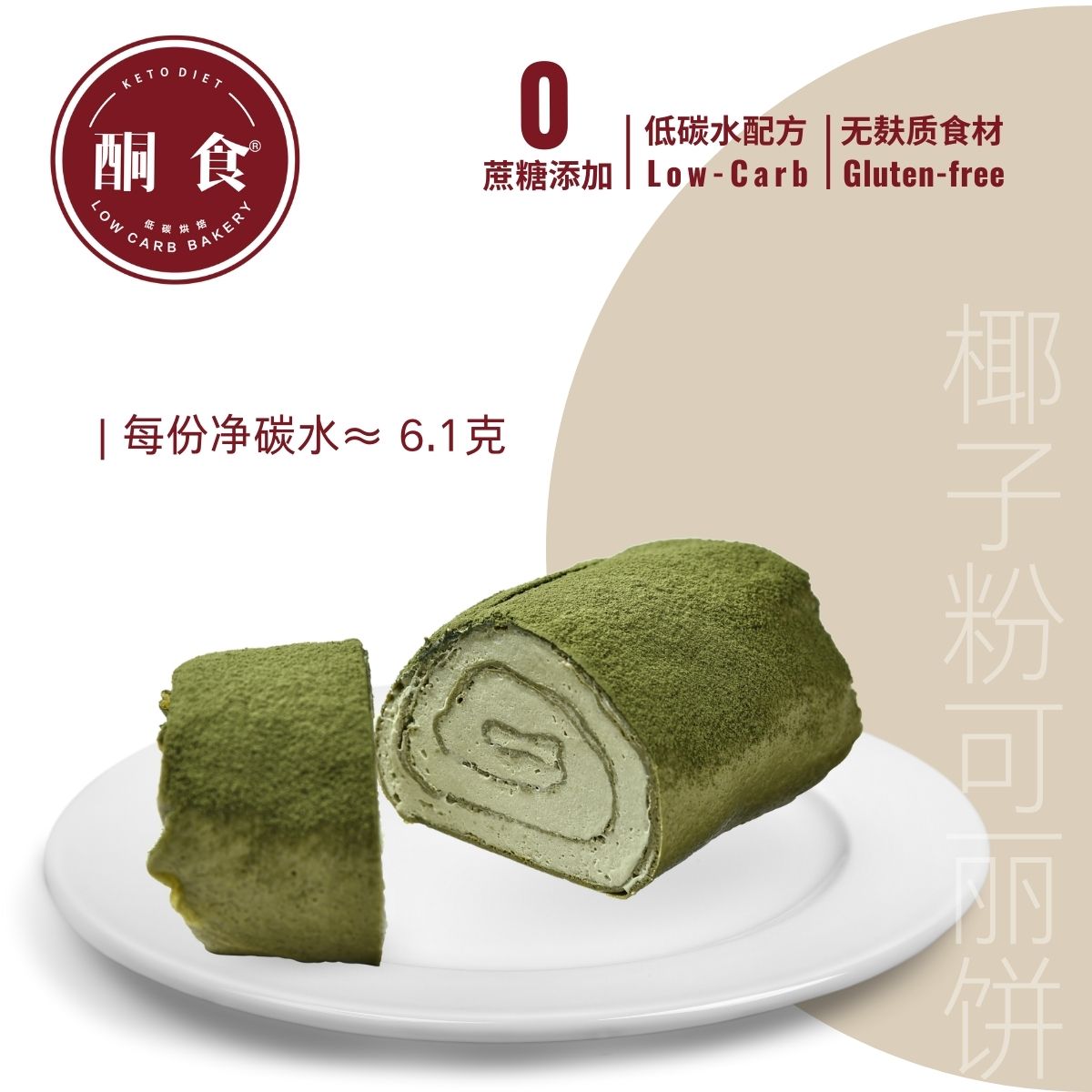 抹茶毛巾卷（≈200g/条）