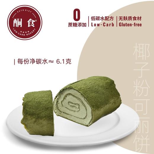 抹茶毛巾卷（≈200g/条） 商品图0