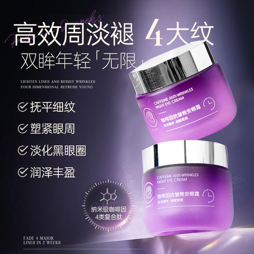 【买一送一 3重专利5重进口成分】儒意咖啡因眼霜黑眼圈淡化细纹抗皱提拉紧致抗氧 50g/每瓶 商品图4