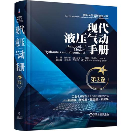 现代液压气动手册    第3卷 商品图0