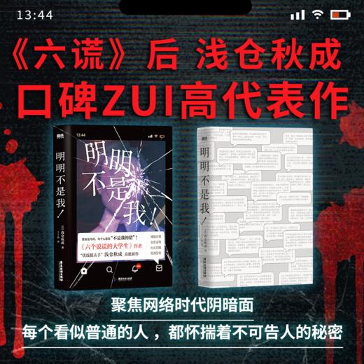 【磨铁】明明不是我！ [日] 浅仓秋成著 商品图2
