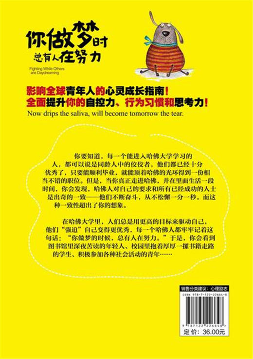 【包邮】你做梦时总有人在努力-哈佛大学青春成长课 励志书籍 文学读物 自我成长参考书籍 青少年自我成长 青少年成功励志书籍 商品图2