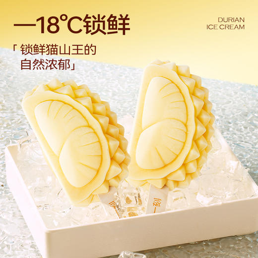 榴芒一刻 猫山王榴莲冰淇淋雪糕70gx8支装 商品图2